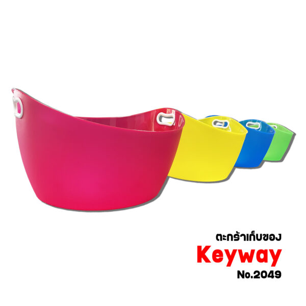 ตะกร้าเก็บของ Keyway No.2049 - Image 2