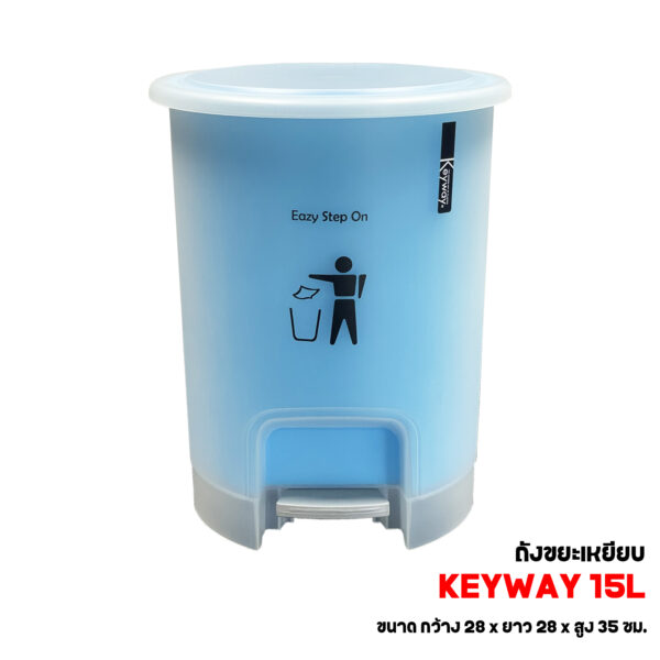 ถังขยะเหยียบ Keyway CH-15 - Image 2