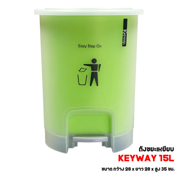 ถังขยะเหยียบ Keyway CH-15 - Image 4