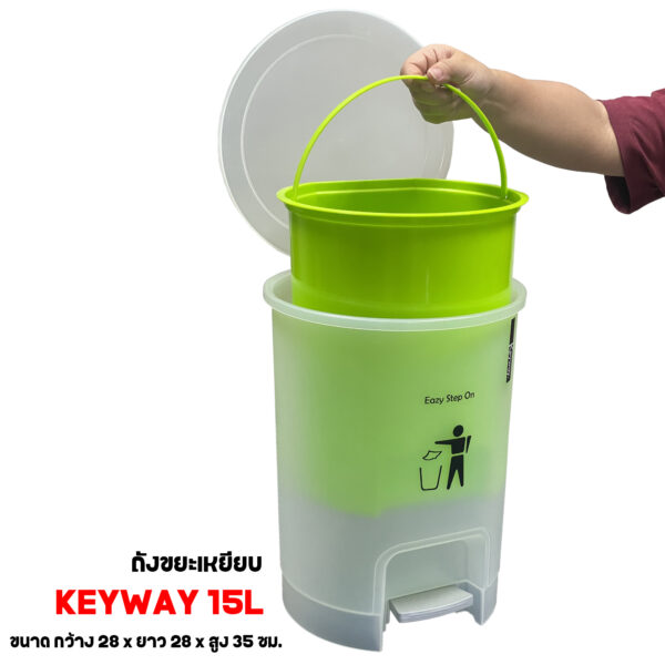 ถังขยะเหยียบ Keyway CH-15 - Image 3