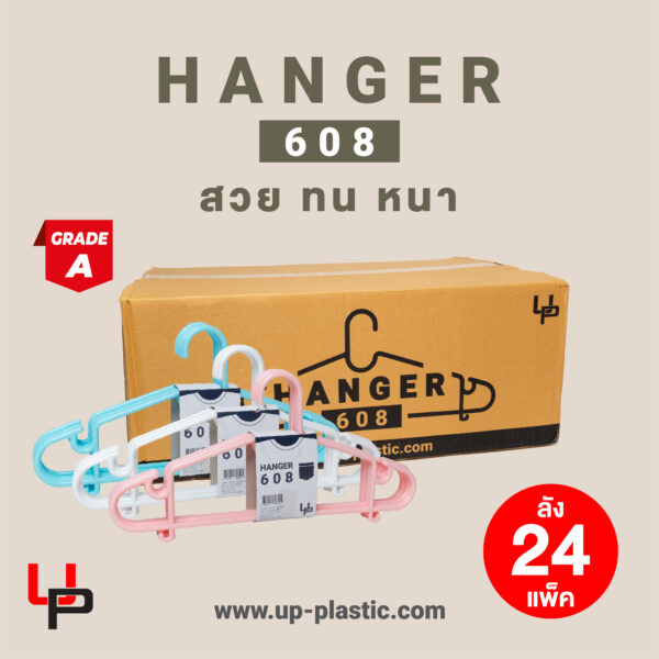 UP ไม้แขวนเสื้อ No.608-A - Image 5