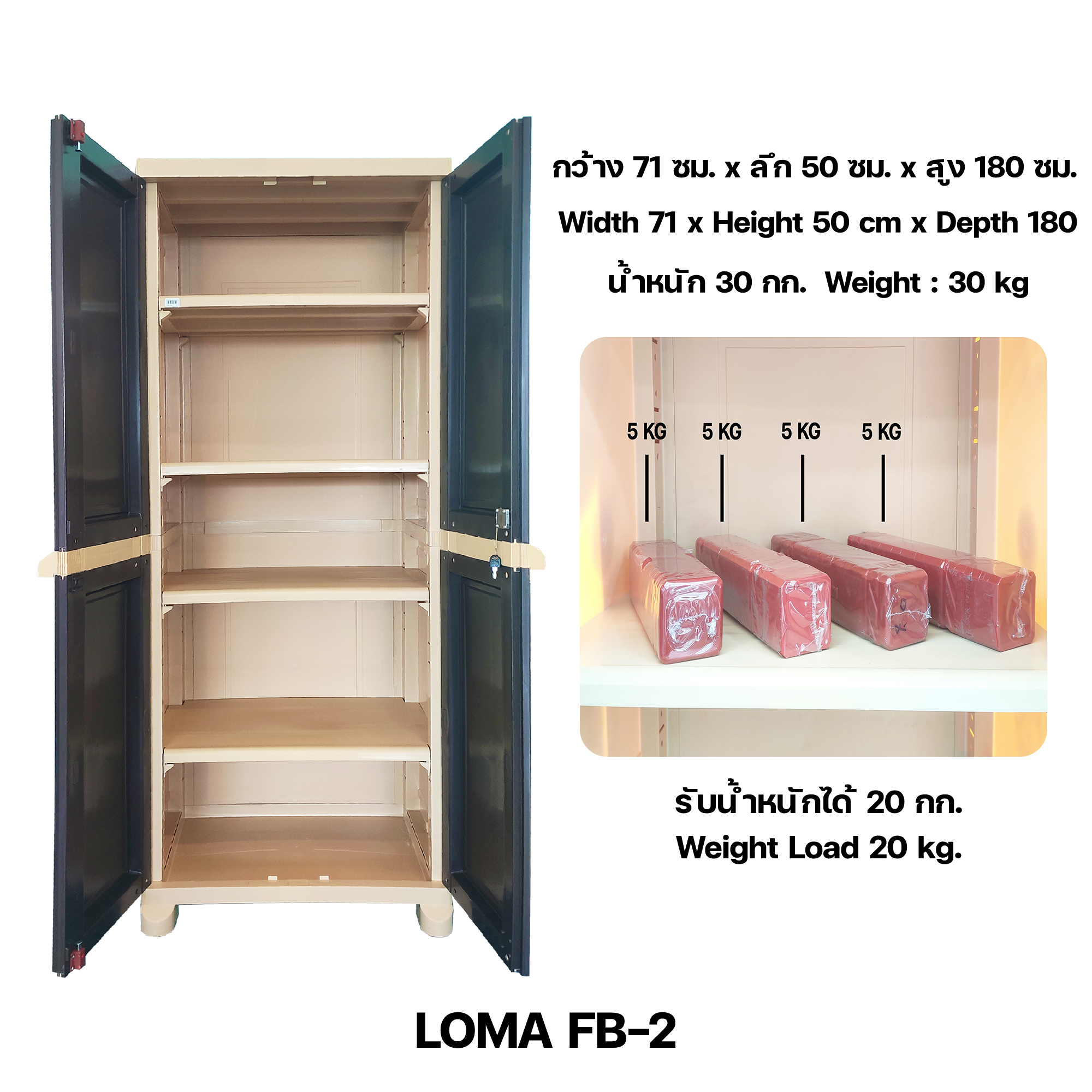 ตู้เก็บของ UP รุ่น LOMA FB2 - Image 2