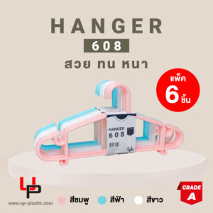 UP ไม้แขวนเสื้อ No.608-A