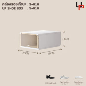 กล่องรองเท้า UP S-616