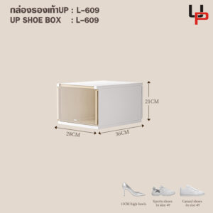 กล่องรองเท้า UP L-609