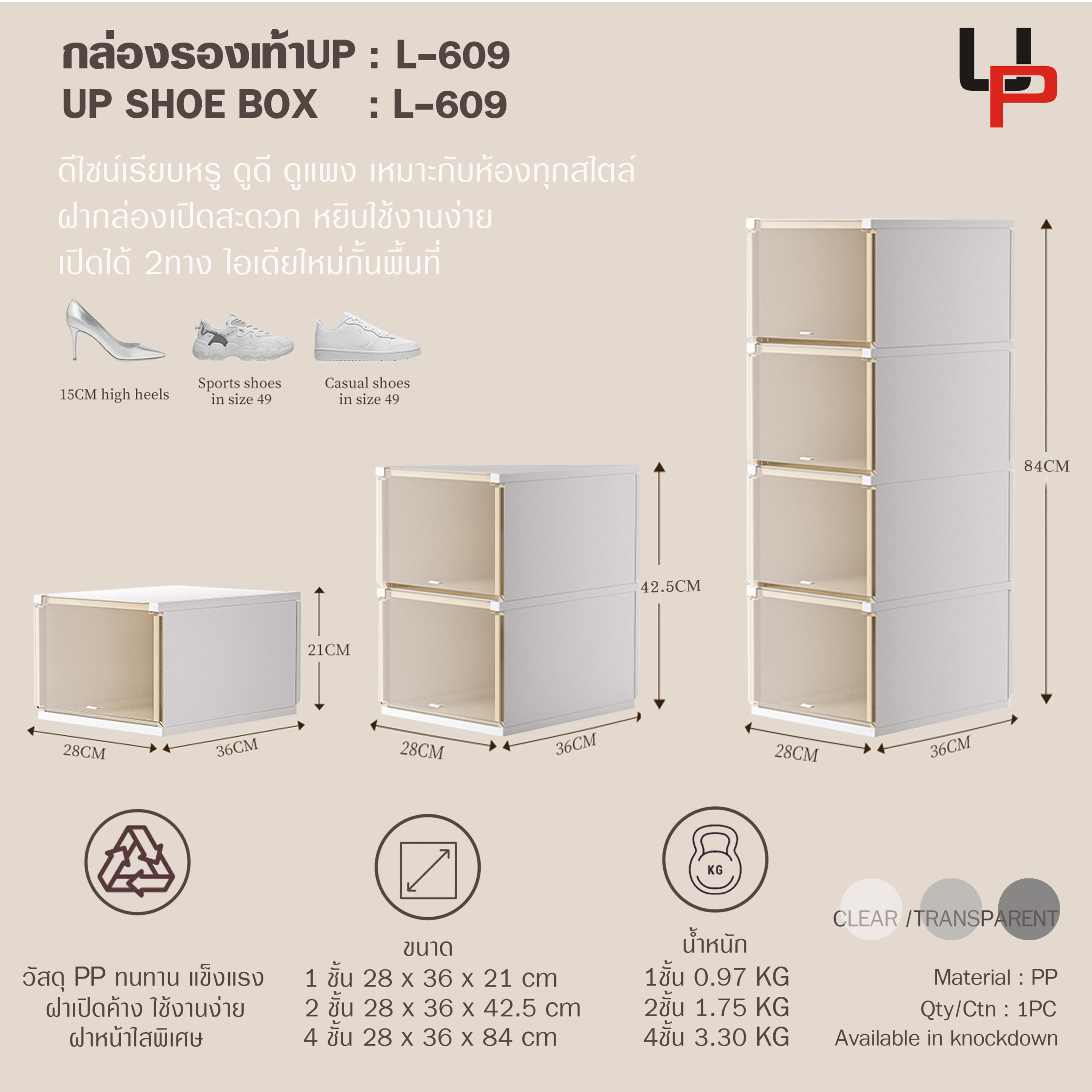 กล่องรองเท้า UP L-609 - Image 2