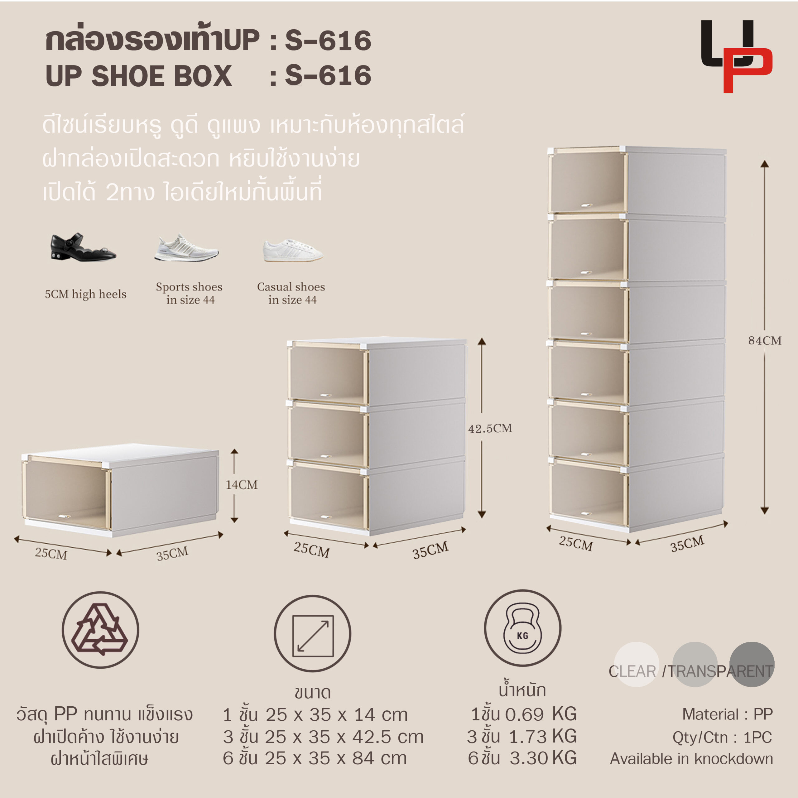 กล่องรองเท้า UP S-616 - Image 2