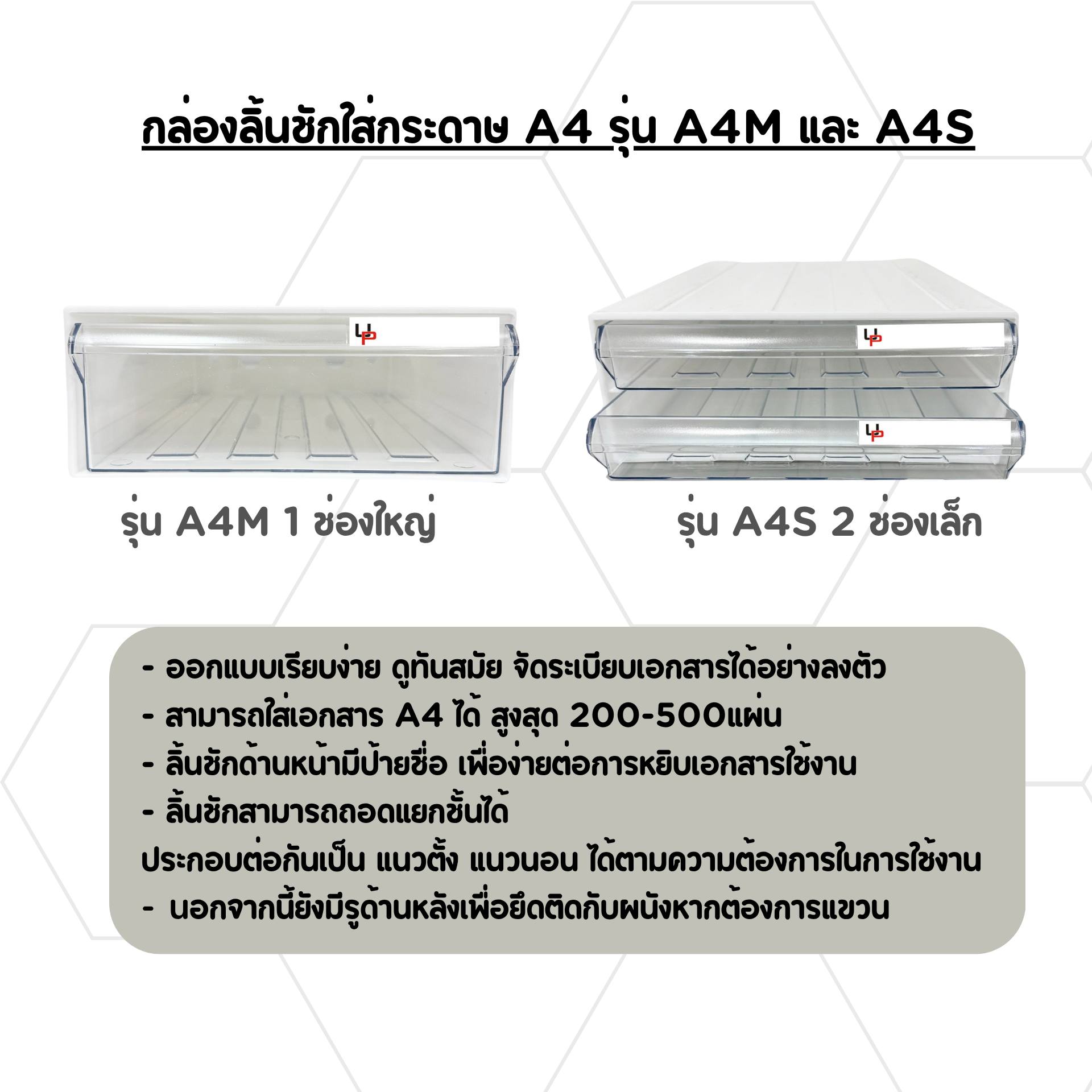 UP กล่องลิ้นชักคู่ใส่กระดาษ A4 รุ่น A4S +A4M - Image 2